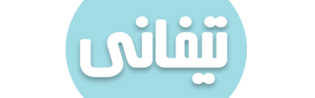 مجموعه تیفانی