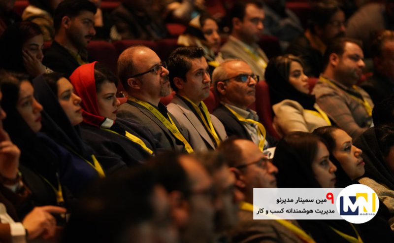 سمینار رهبری تحول گرا