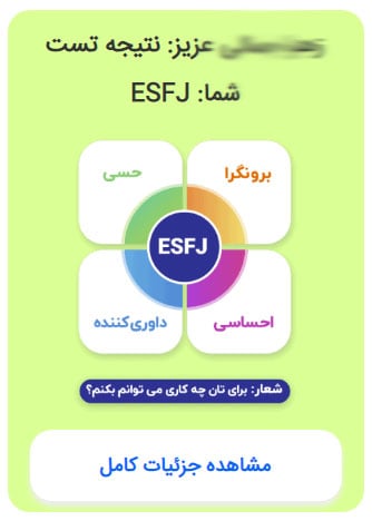جواب تست mbti ام بی تی ای
