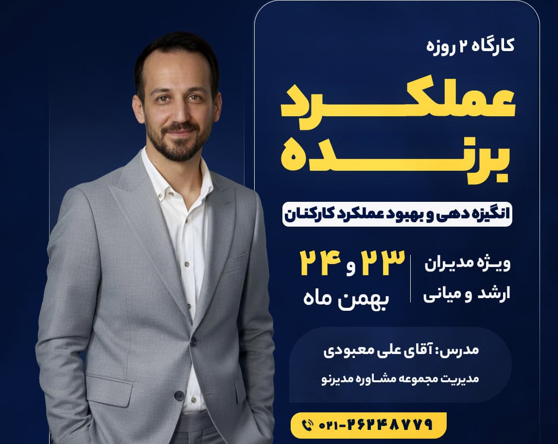 کارگاه عملکرد برنده