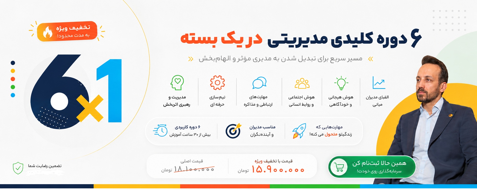 دوره جامع مدیریت