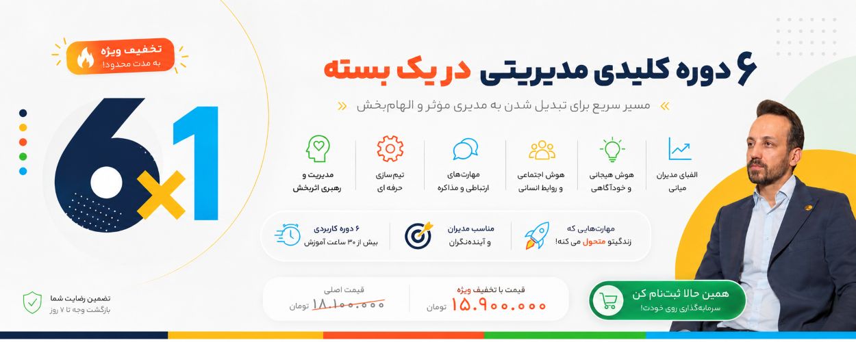 دوره جامع مدیریت