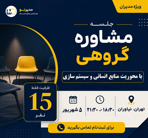 بنر مشاوره گروهی مدیرنو