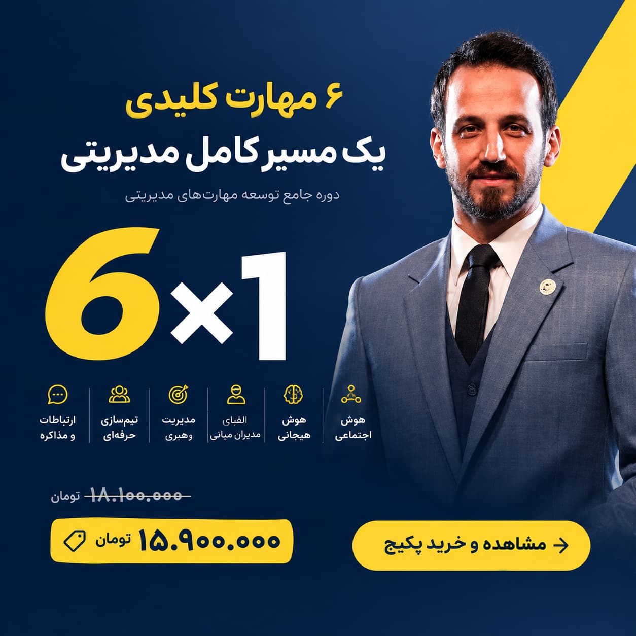 پکیج دوره جامع آموزش مدیریت مدیرنو